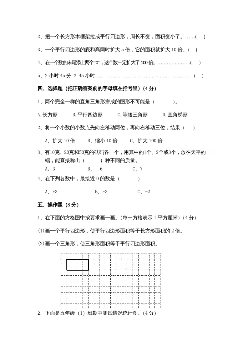 图片[3]-五年级数学上册期末测试卷9（苏教版）-学科资源库