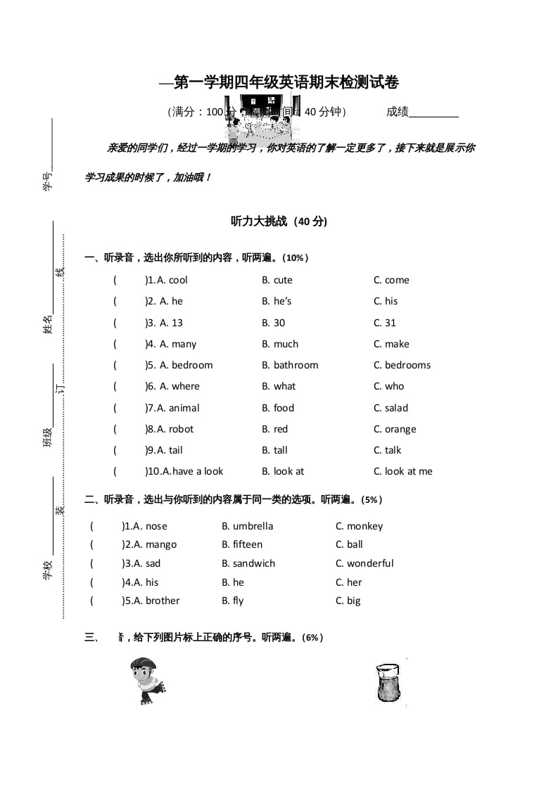 四年级英语上册期末测试卷（人教PEP）-学科资源库