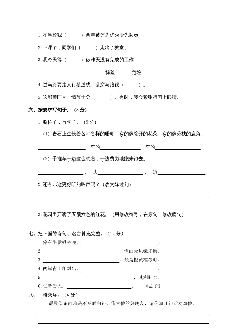 图片[2]-三年级语文上册期末练习(6)（部编版）-学科资源库