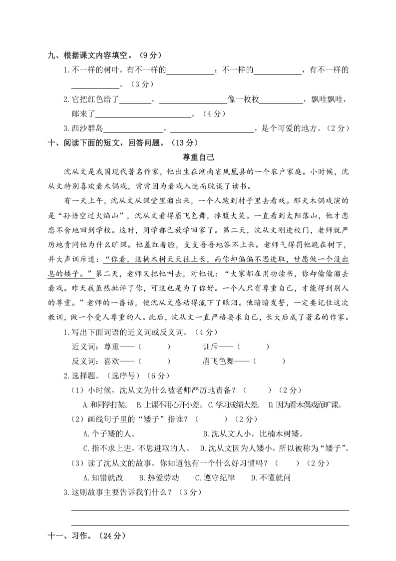 图片[3]-三年级语文上册期末练习(6)（部编版）-学科资源库