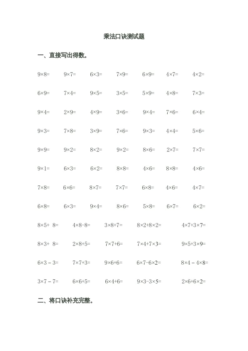 二年级数学上册乘法口诀测试题（苏教版）-学科资源库