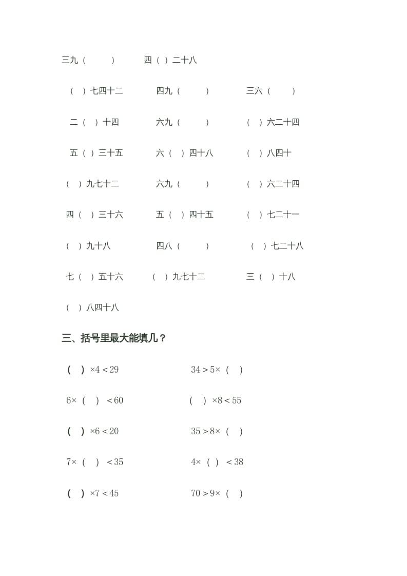 图片[2]-二年级数学上册乘法口诀测试题（苏教版）-学科资源库