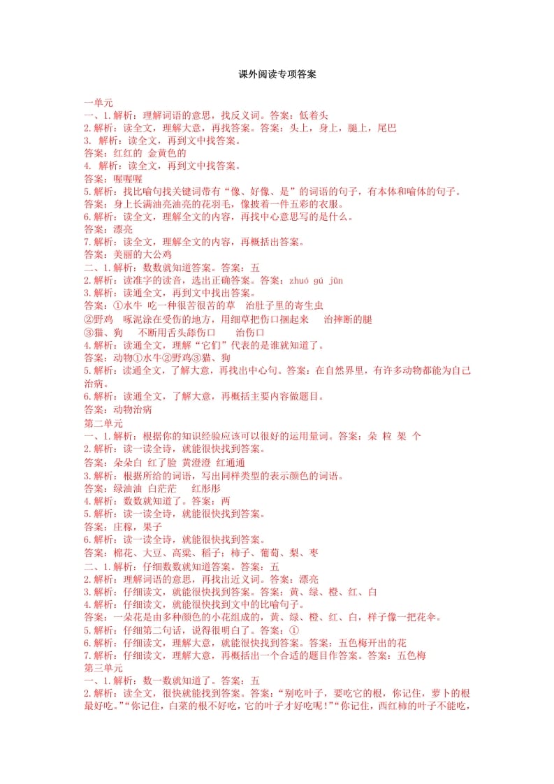 二年级语文上册课外阅读专项答案（部编）2-学科资源库
