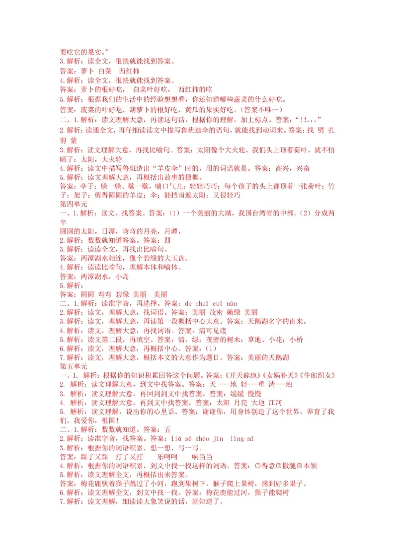 图片[2]-二年级语文上册课外阅读专项答案（部编）2-学科资源库