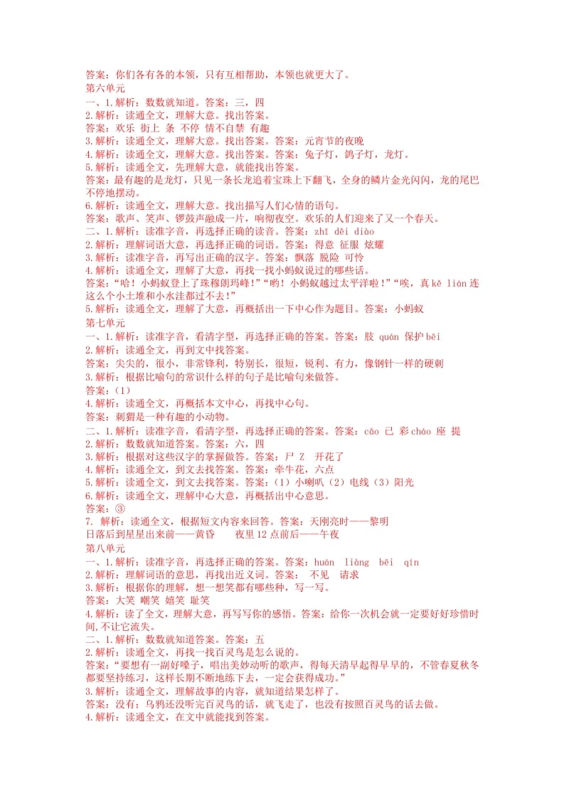 图片[3]-二年级语文上册课外阅读专项答案（部编）2-学科资源库