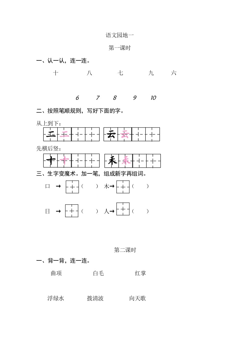二年级语文上册园地一（部编）2-学科资源库