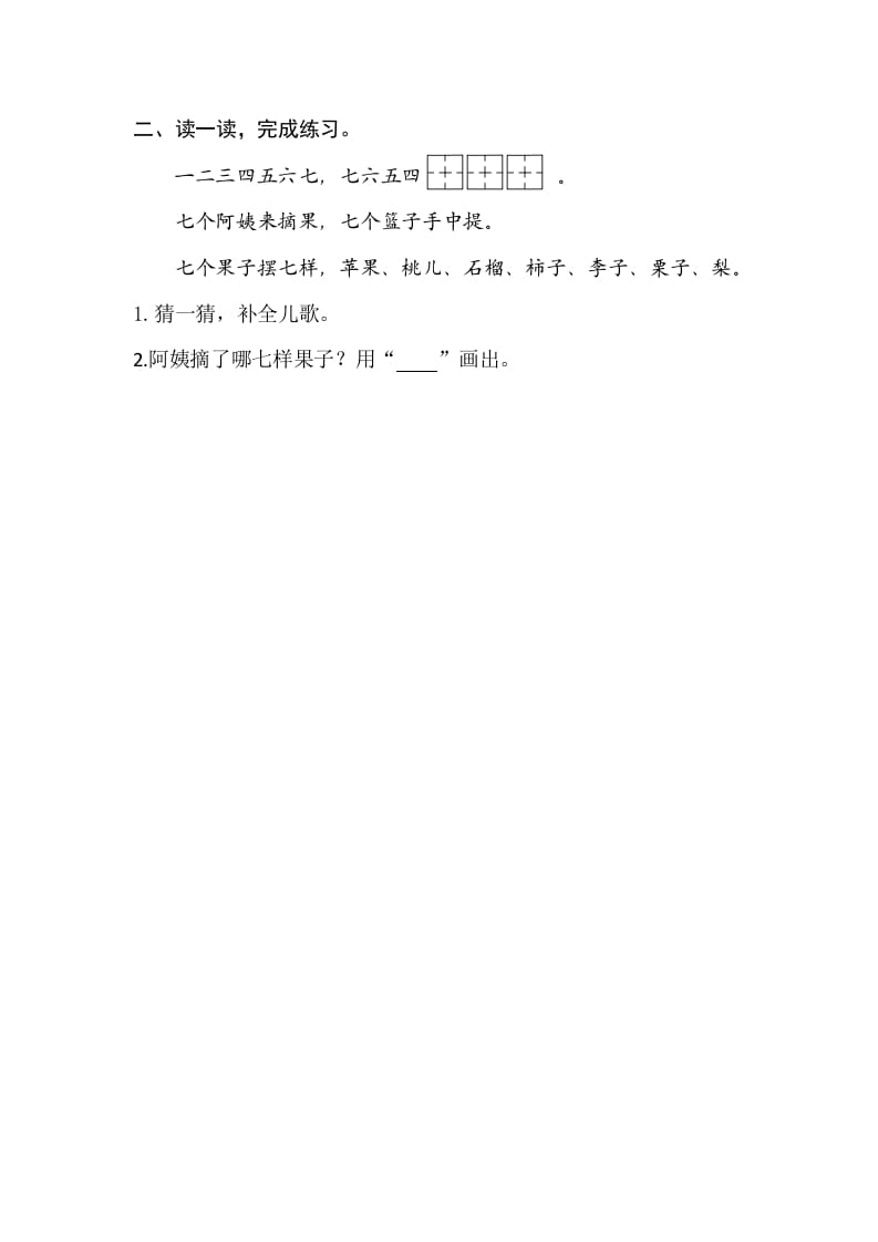 图片[2]-二年级语文上册园地一（部编）2-学科资源库