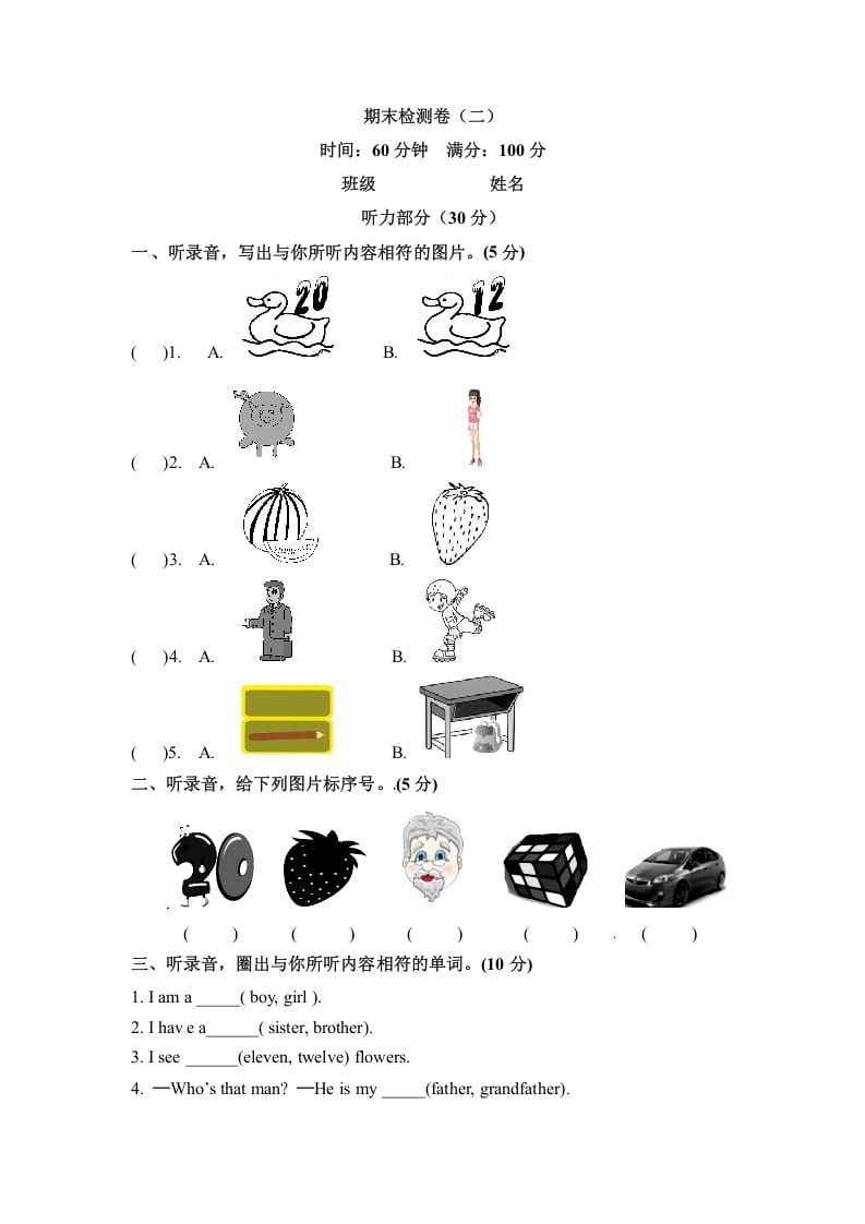 三年级英语下册期末检测卷（二）人教PEP（word版，含听力材料和答案）-学科资源库