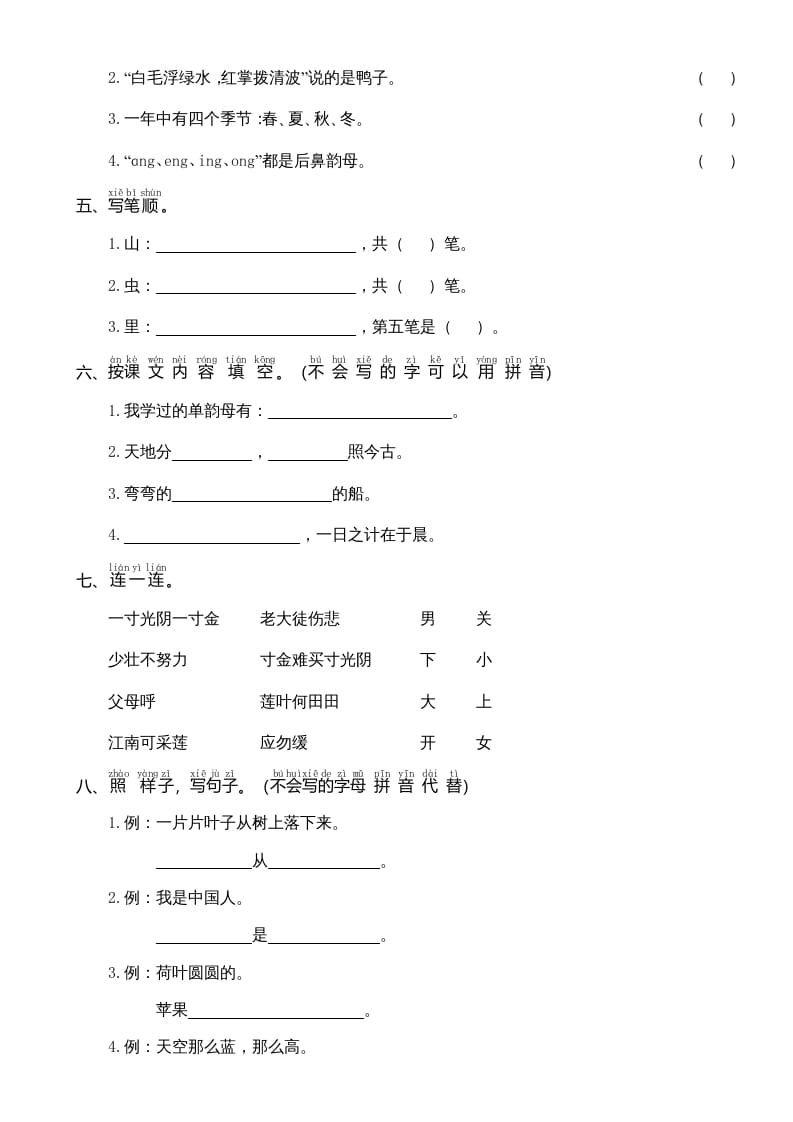 图片[2]-一年级语文上册期中测试卷-部编(7)（部编版）-学科资源库