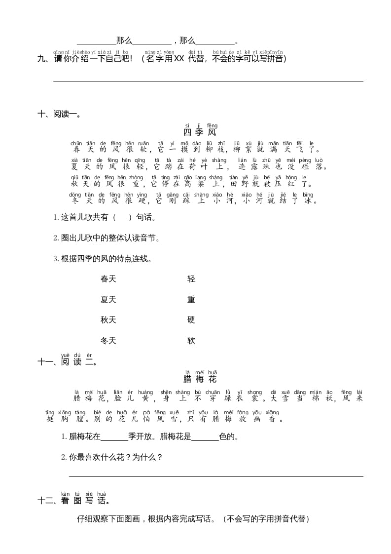图片[3]-一年级语文上册期中测试卷-部编(7)（部编版）-学科资源库