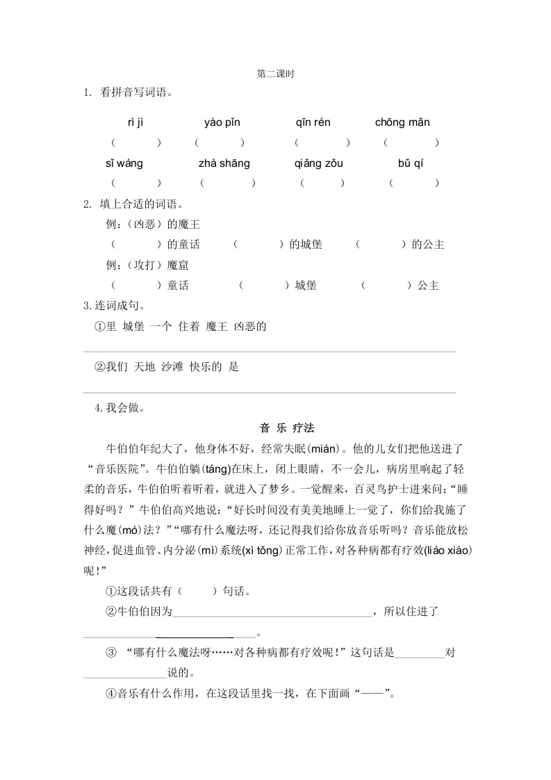 二年级语文下册10沙滩上的童话第二课时-学科资源库