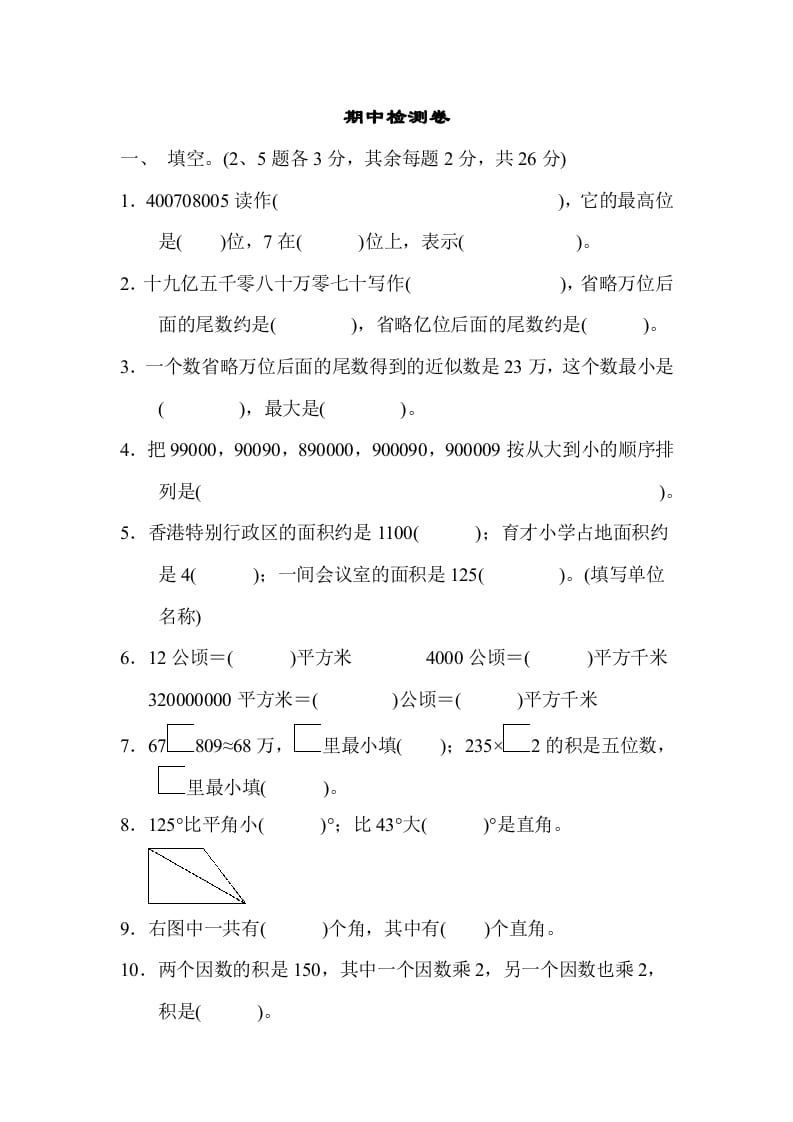 四年级数学上册期中检测卷2（人教版）-学科资源库