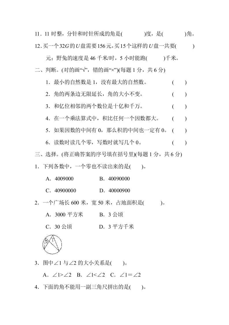 图片[2]-四年级数学上册期中检测卷2（人教版）-学科资源库
