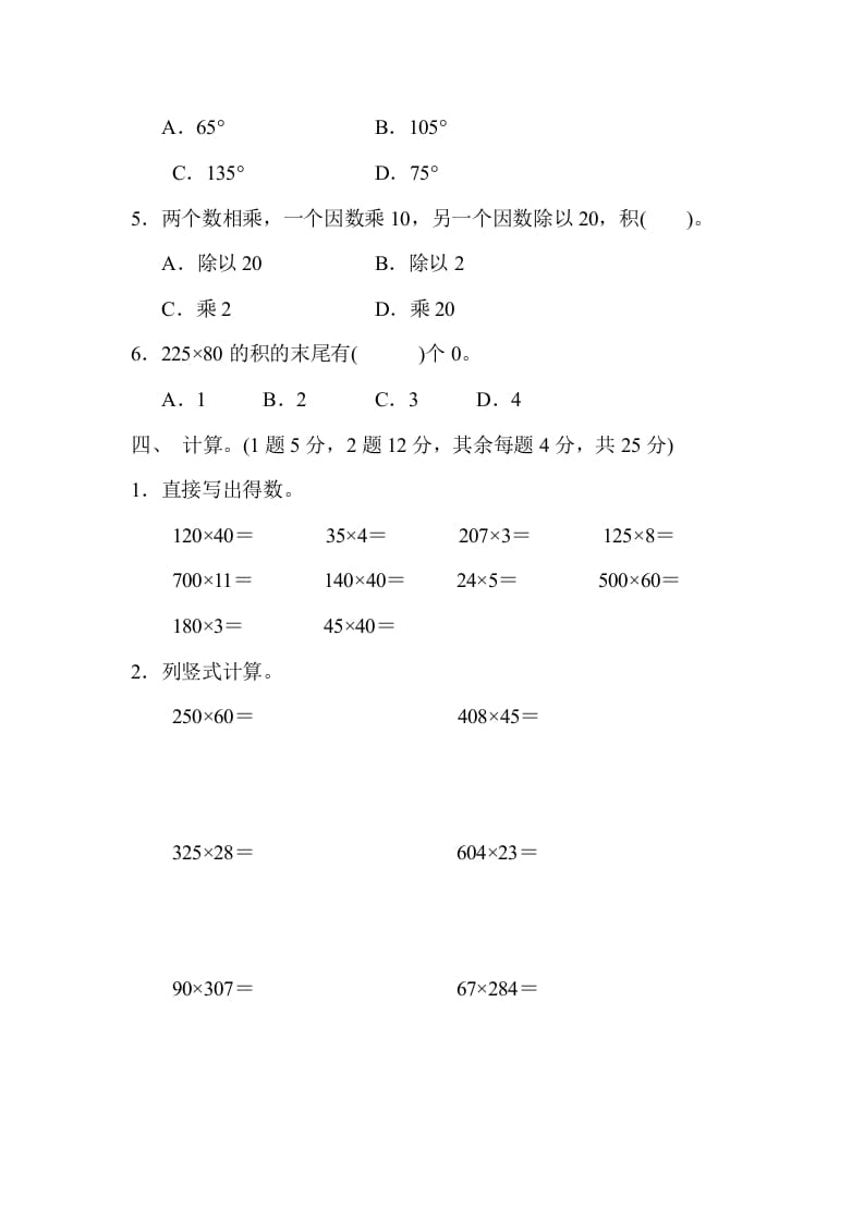 图片[3]-四年级数学上册期中检测卷2（人教版）-学科资源库