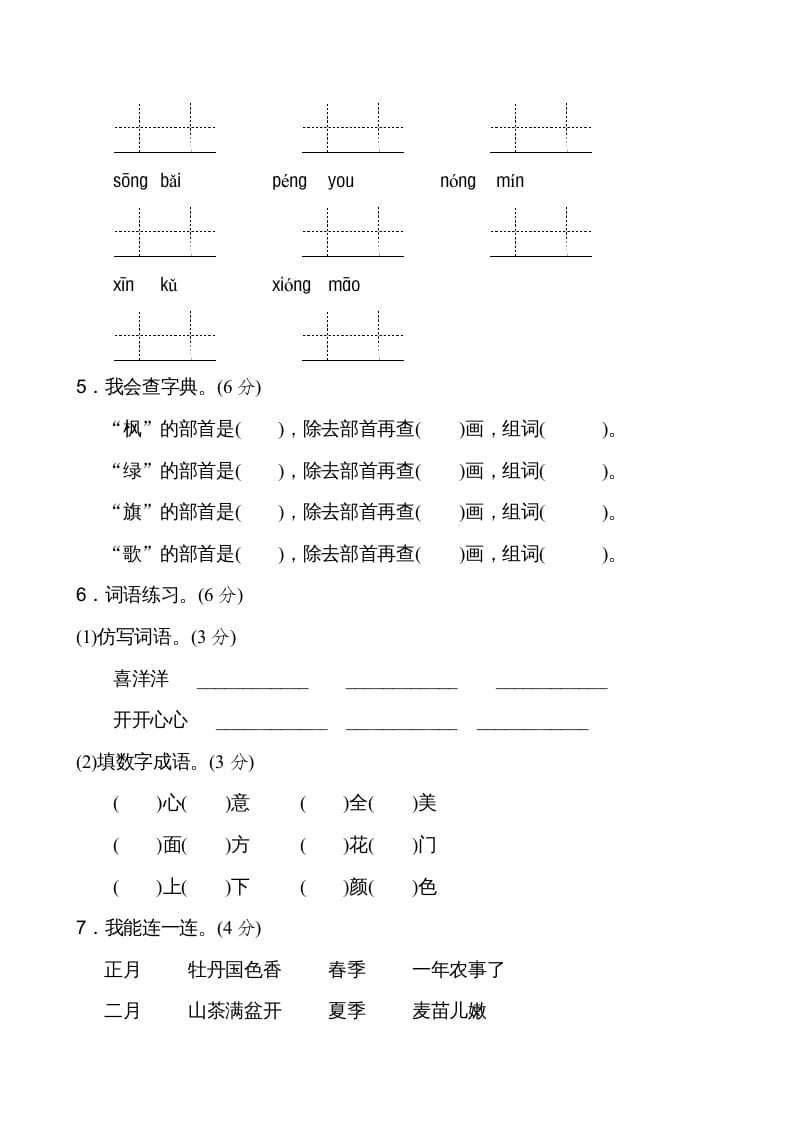 图片[2]-二年级语文上册新版上第2单元__extracted（部编）-学科资源库