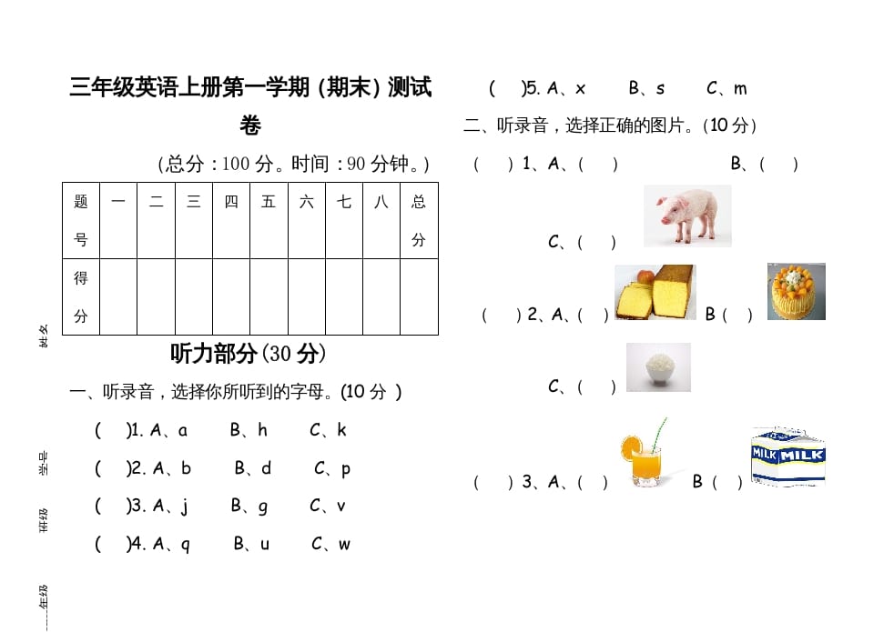 三年级英语上册英语上册期末试卷(4)（人教PEP）-学科资源库