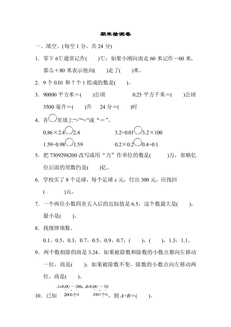 五年级数学上册期末检测卷2（苏教版）-学科资源库