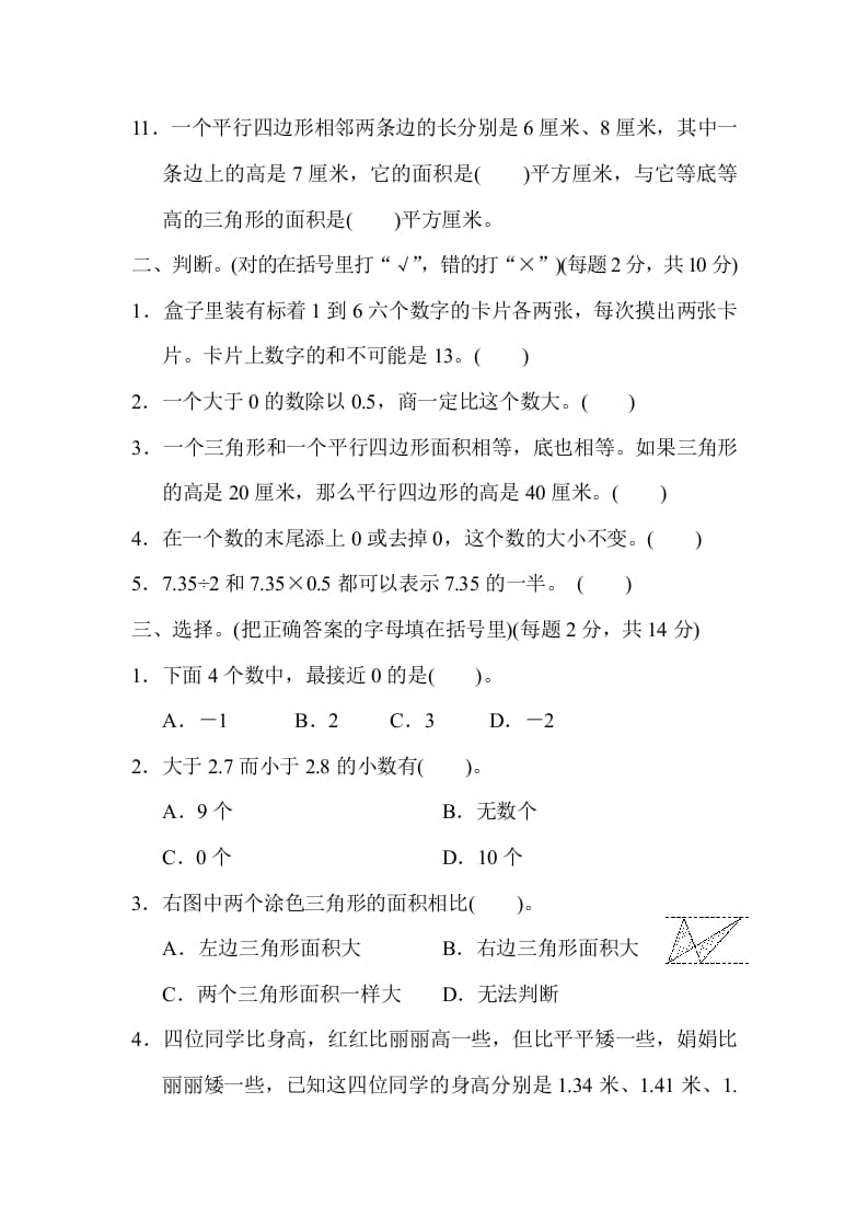 图片[2]-五年级数学上册期末检测卷2（苏教版）-学科资源库