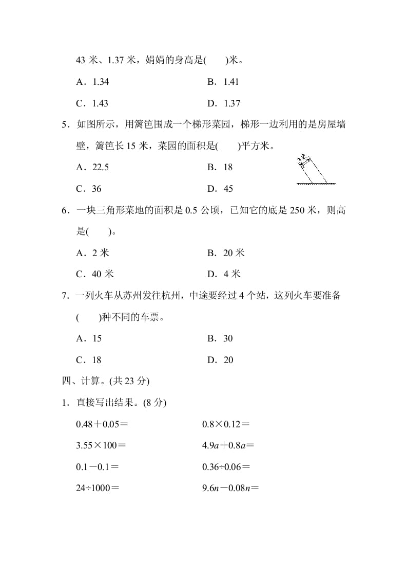 图片[3]-五年级数学上册期末检测卷2（苏教版）-学科资源库