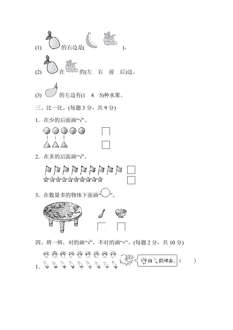 图片[2]-一年级数学上册第一、二单元检测卷（人教版）-学科资源库