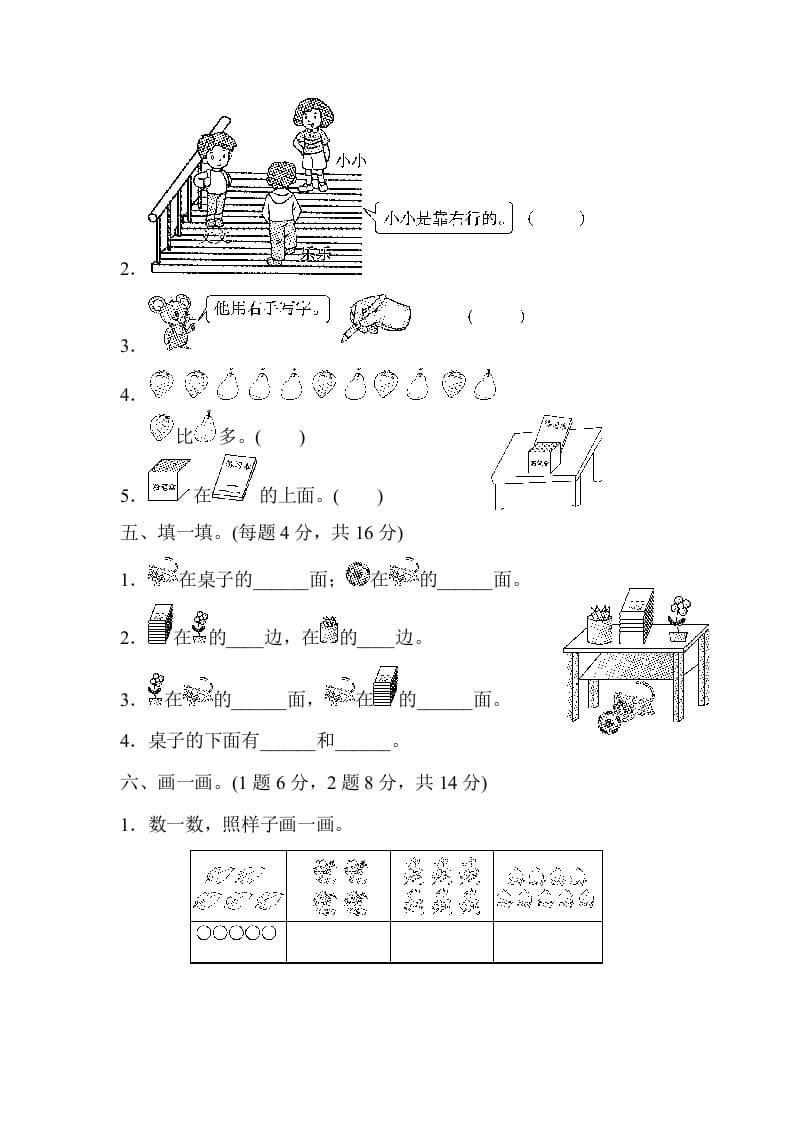 图片[3]-一年级数学上册第一、二单元检测卷（人教版）-学科资源库