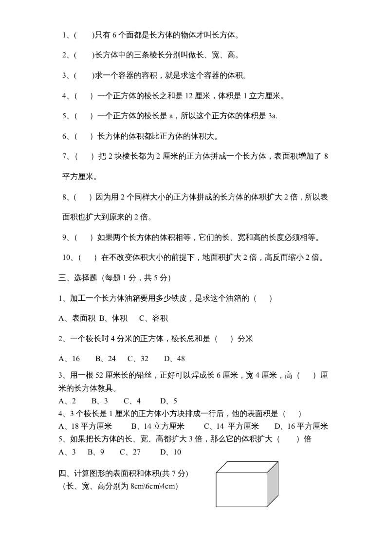 图片[2]-六年级数学上册第1单元《长方形和正方形》单元检测2（无答案）（苏教版）-学科资源库