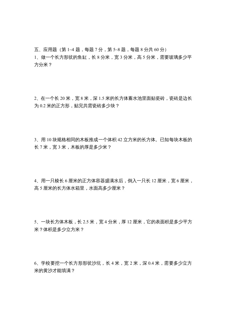 图片[3]-六年级数学上册第1单元《长方形和正方形》单元检测2（无答案）（苏教版）-学科资源库