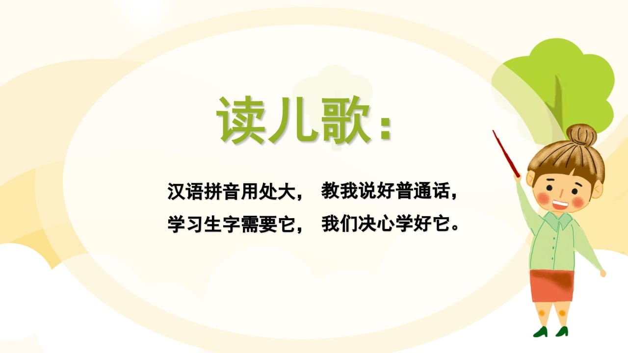 图片[2]-一年级语文上册拼音（部编版）-学科资源库
