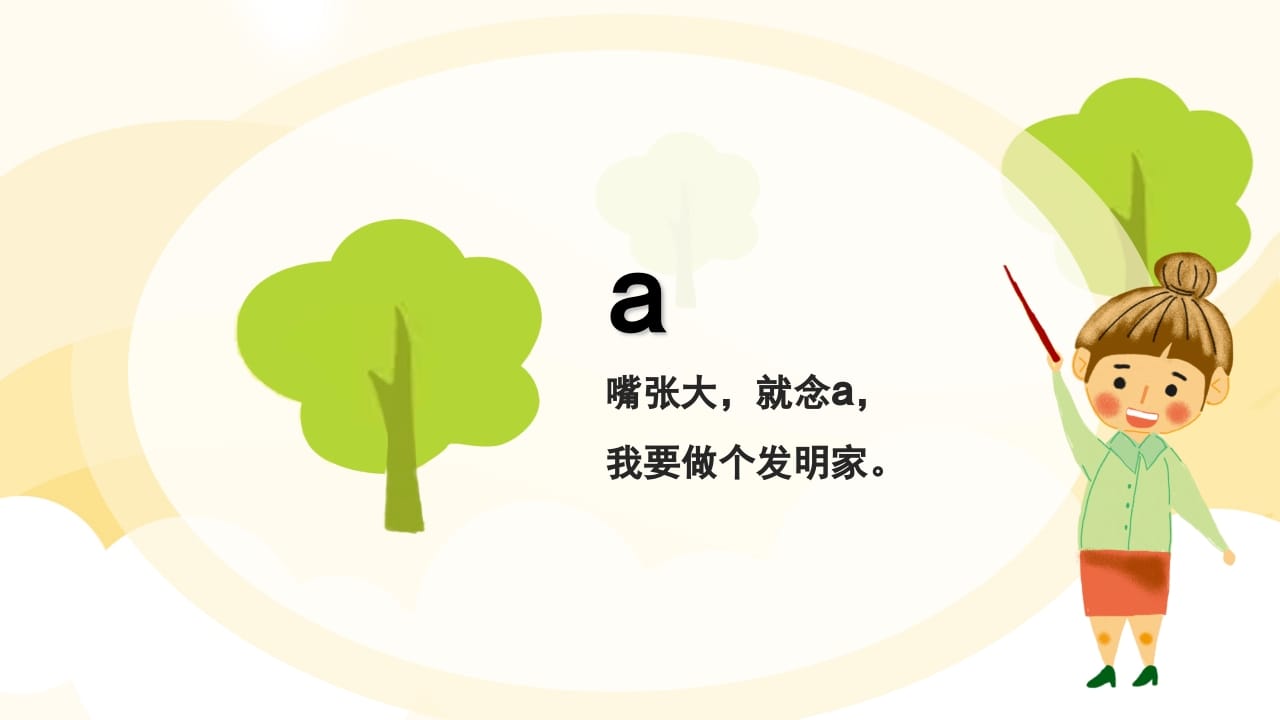 图片[3]-一年级语文上册拼音（部编版）-学科资源库