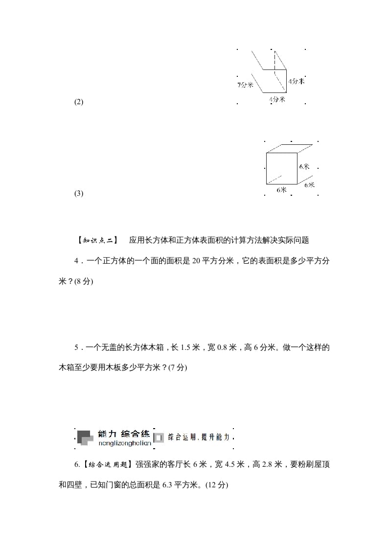图片[2]-六年级数学上册课时测2.长方体和正方体的表面积1314（苏教版）-学科资源库