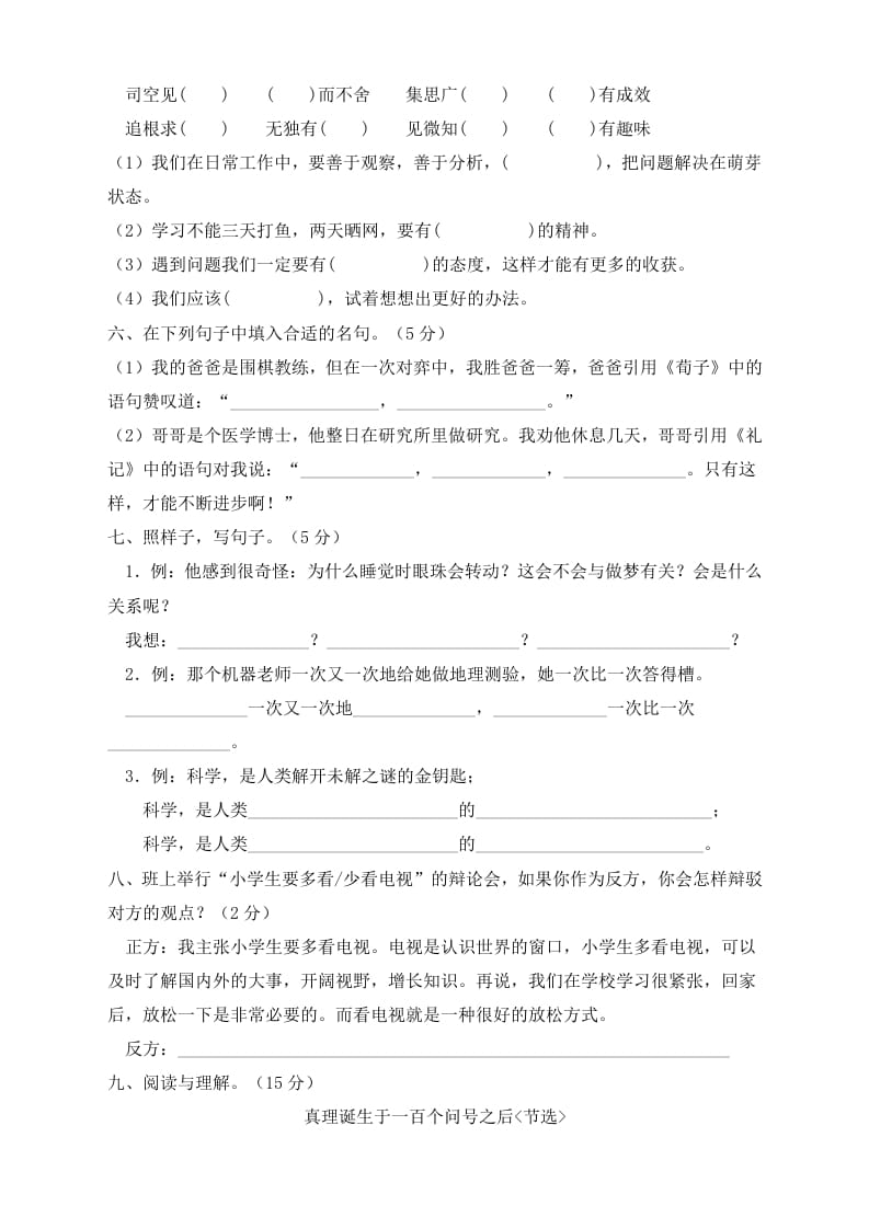 图片[2]-六年级语文下册人教部编版第5单元测试卷2（有答案）-学科资源库