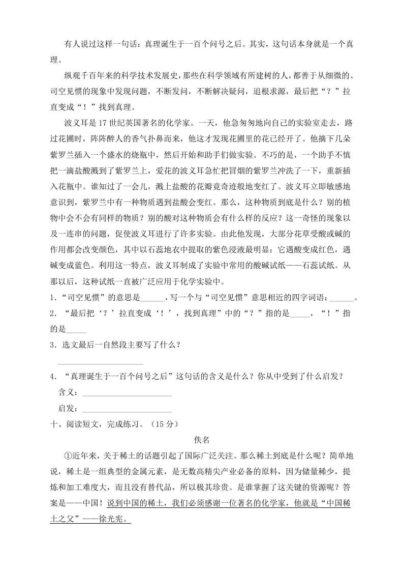 图片[3]-六年级语文下册人教部编版第5单元测试卷2（有答案）-学科资源库