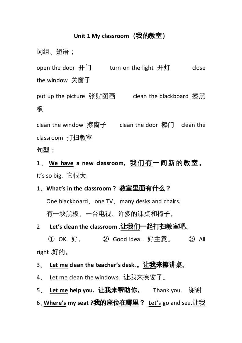 四年级英语上册Unit1单元句型总结（人教PEP）-学科资源库