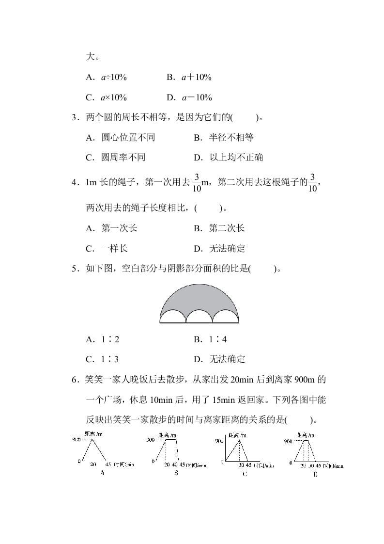 图片[3]-六年级数学上册期末测试卷（3）（北师大版）-学科资源库