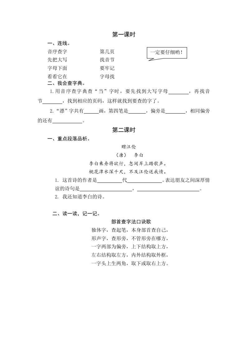 一年级语文下册园地三课时练-学科资源库