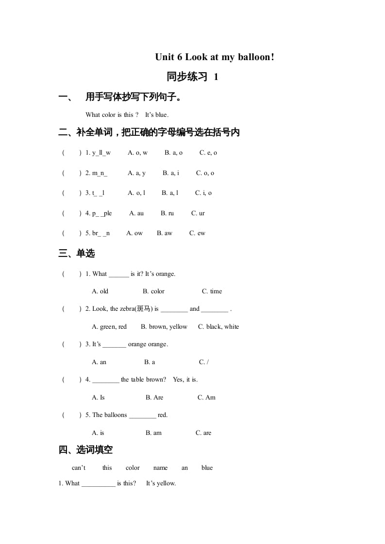 一年级英语上册Unit6Lookatmyballoon!同步练习1（人教一起点）-学科资源库