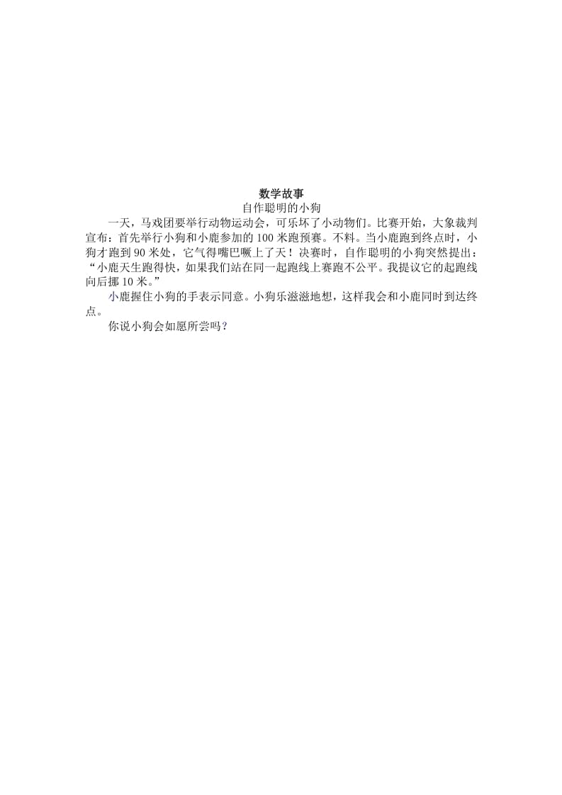图片[3]-一年级数学下册（苏教版）整十数加、减整十数及答案-学科资源库