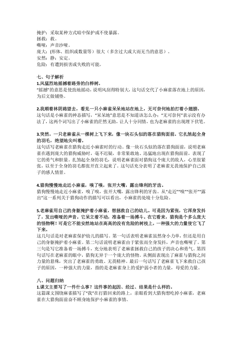 图片[2]-四年级语文上册16第16课《麻雀》-学科资源库