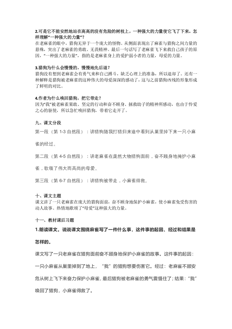 图片[3]-四年级语文上册16第16课《麻雀》-学科资源库