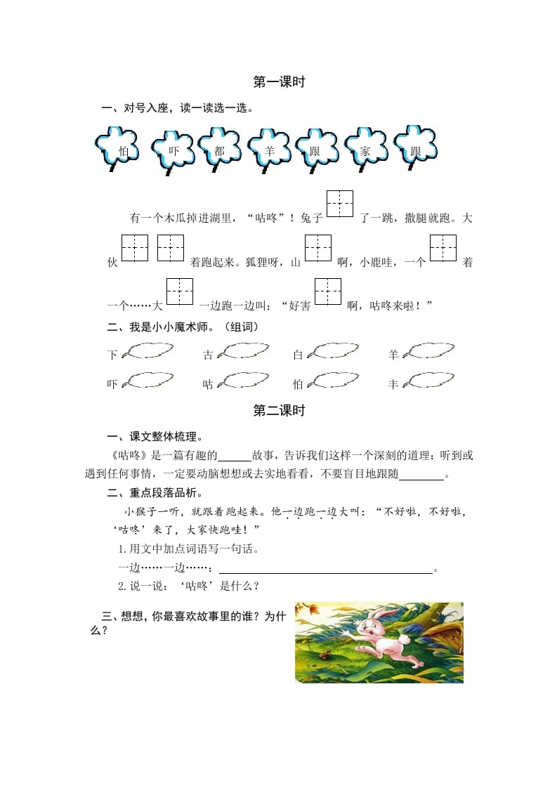 一年级语文下册19咕咚课时练-学科资源库