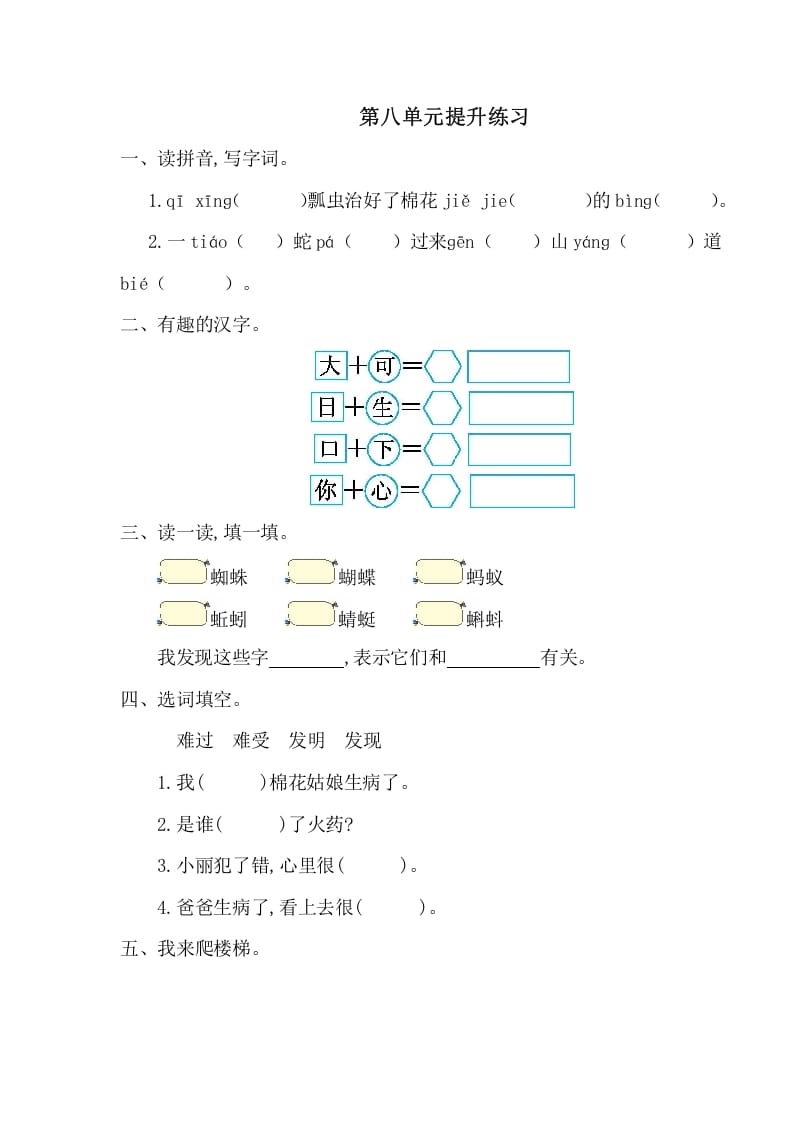 一年级语文下册第八单元提升练习一-学科资源库