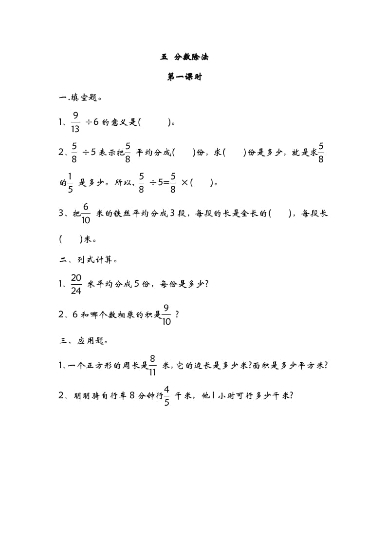 五年级数学下册5.1分数除法（一）-学科资源库