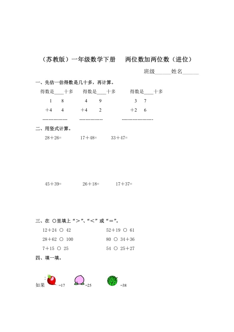 一年级数学下册（苏教版）两位数加两位数（进位）及答案-学科资源库
