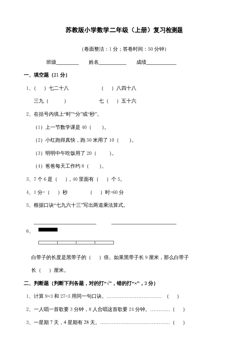 二年级数学上册复习检测题(3)（苏教版）-学科资源库