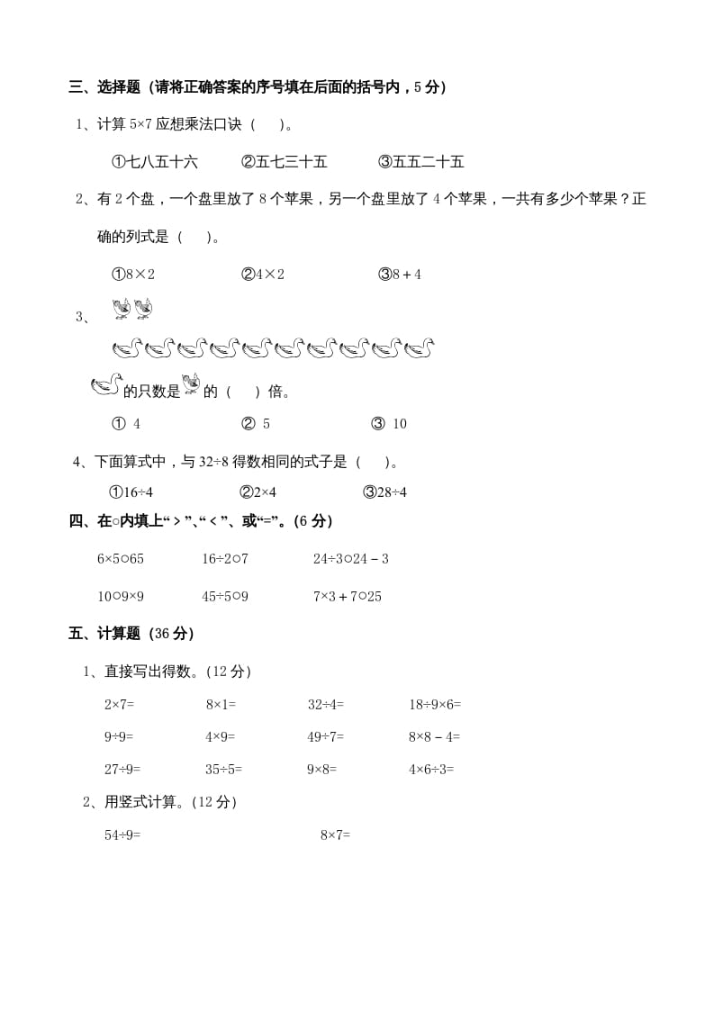 图片[2]-二年级数学上册复习检测题(3)（苏教版）-学科资源库