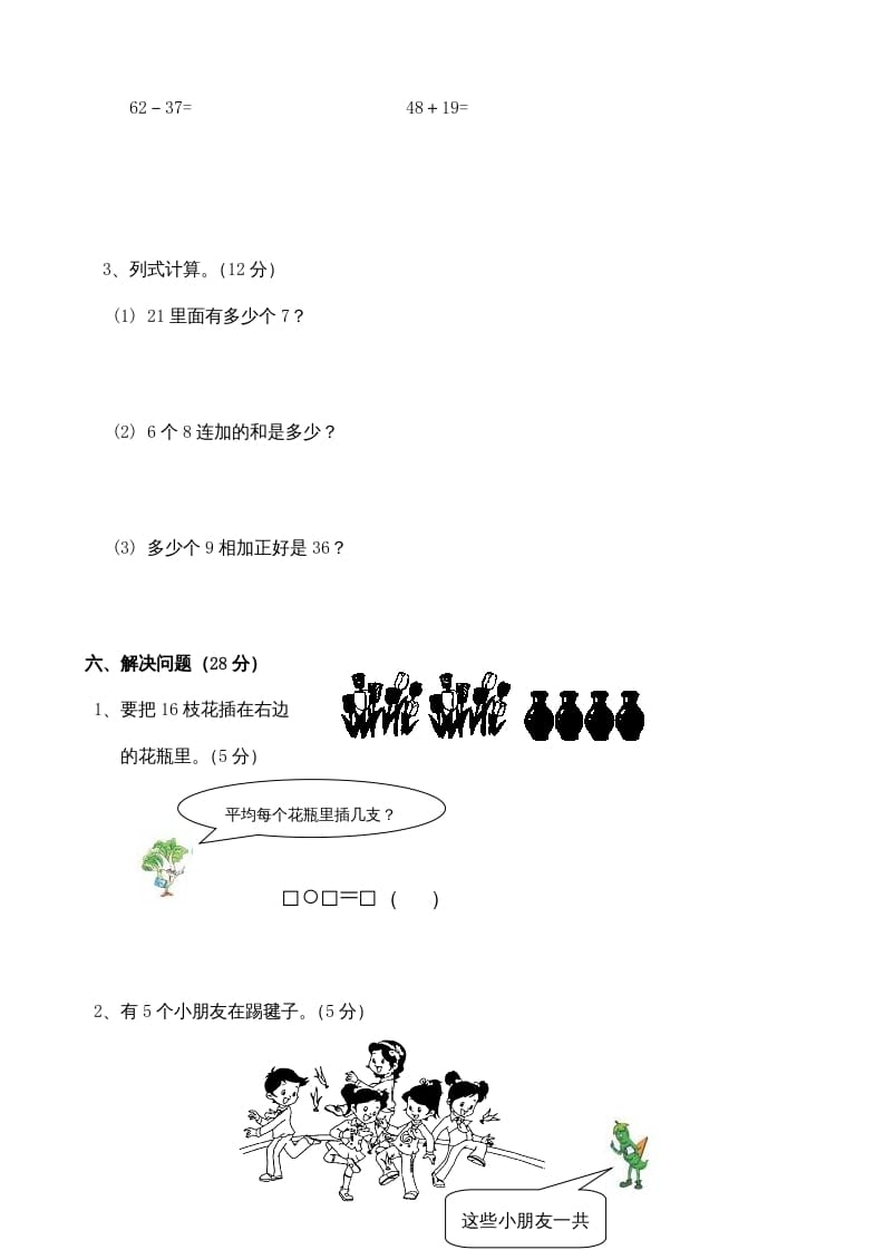 图片[3]-二年级数学上册复习检测题(3)（苏教版）-学科资源库