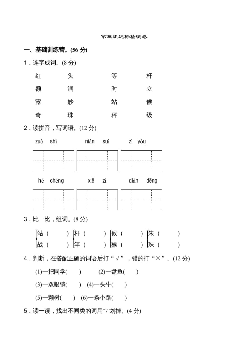 二年级语文上册第3单元（部编）-学科资源库