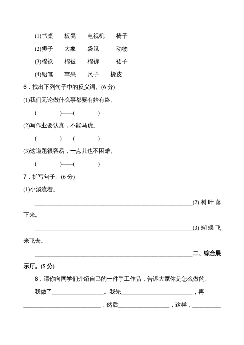 图片[2]-二年级语文上册第3单元（部编）-学科资源库
