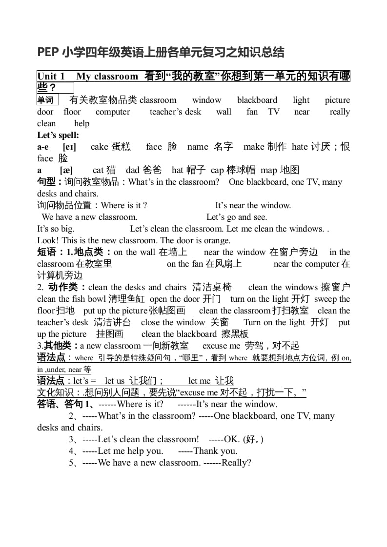 四年级英语上册期末知识点（人教PEP）-学科资源库
