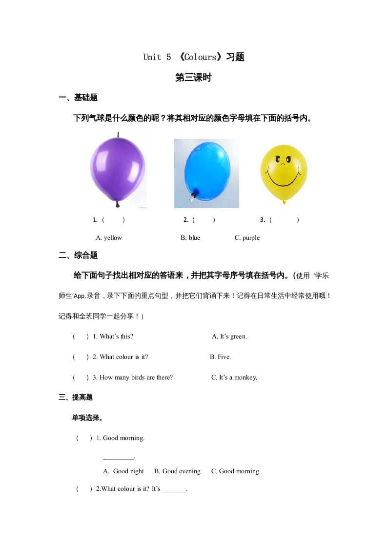 一年级英语上册Colours习(9)（人教一起点）-学科资源库